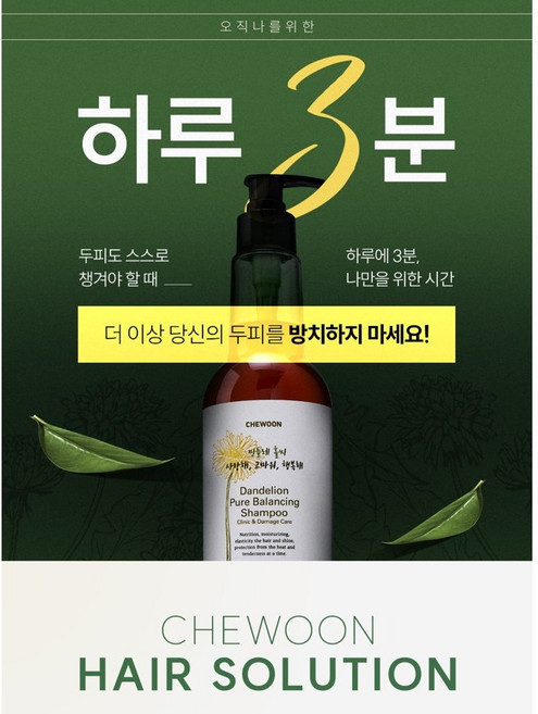 (RENEWAL) 채운 민들레 퓨어 밸런싱 샴푸 저자극 두피케어 순한 샴푸, 1개, 500ml