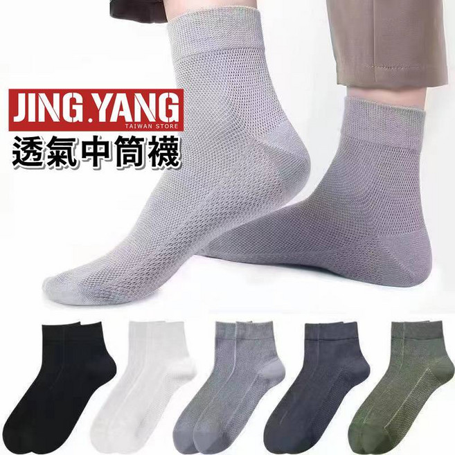 J.Y 透氣網眼 中筒襪 男襪子