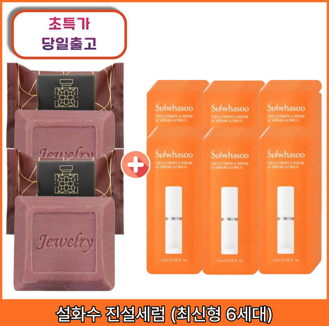 프리미엄 퍼퓸 비누 2개 구매시 진설세럼 60장 (최신형6세대), 1세트