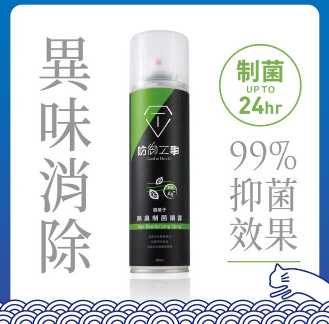 防御工事 銀離子除臭制菌噴霧 清新薄荷 280ml 除臭抗菌 中和異味 天然植物精油 Ag 銀離子 鞋類除臭, 1個