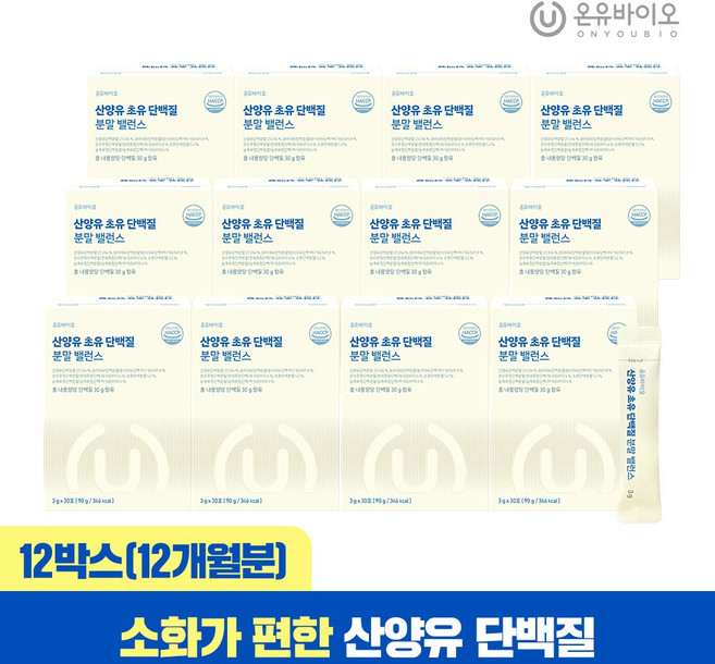 온유바이오 소화가 편한 산양유 초유 단백질 분말 밸런스 12박스(총12개월분), 60g, 12개