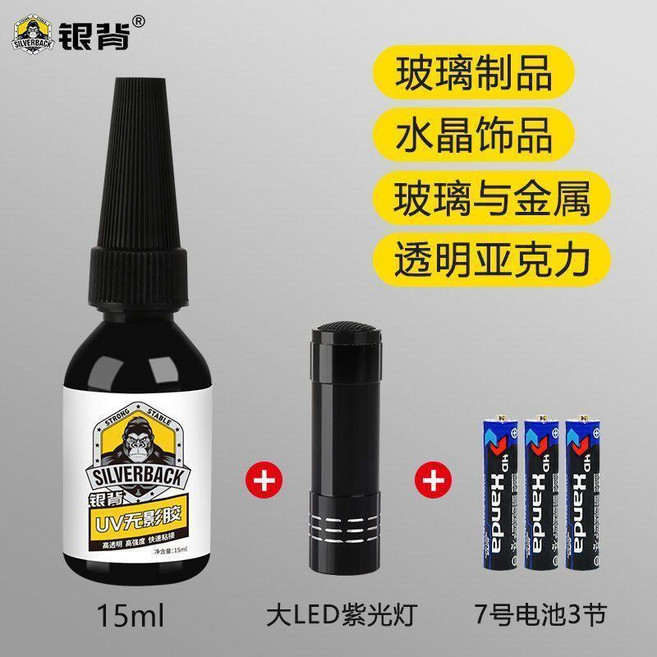 無品牌 UV 無影膠水 15ml, 1個, UV 無影膠15ml 配大紫光燈