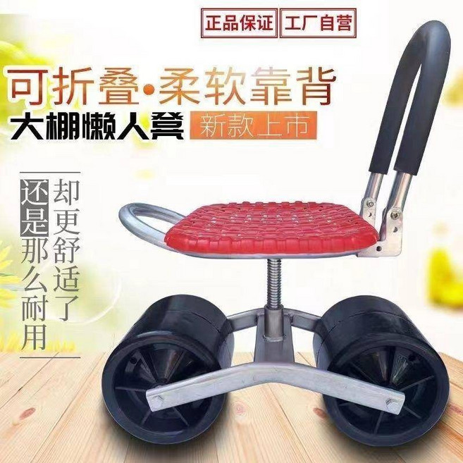 農用椅 帶輪 工作椅 園藝凳 採摘凳子, 1個, 折叠软靠背承重500斤（可旋转升降）