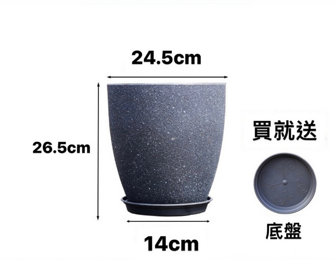 欣榮園藝 透氣杯型塑膠花盆 (附底盤) - 輕質仿水泥盆, 1個, 深灰10寸鵝蛋盆(3個以上需宅配)
