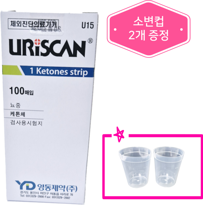 케톤체 소변 검사 검사지 영동제약 유리스캔 스틱 임당 캐톤 케톤 다이어트 100매, 1개, 영동제약스틱-100매