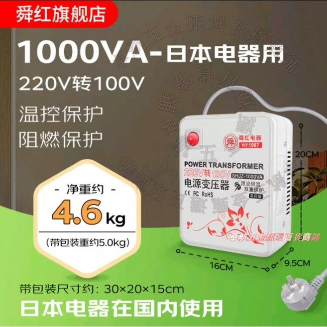 電源變壓器 1000VA 110V轉220V 淨重約4.6kg 阻燃保護 溫控保護, 1個, 1000W 220V轉100V