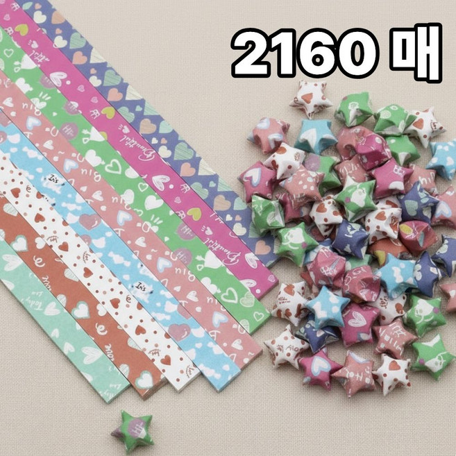 쿠키식스 패턴 별접이 띠종이 별접기 색종이, 2160매입, 하트8색