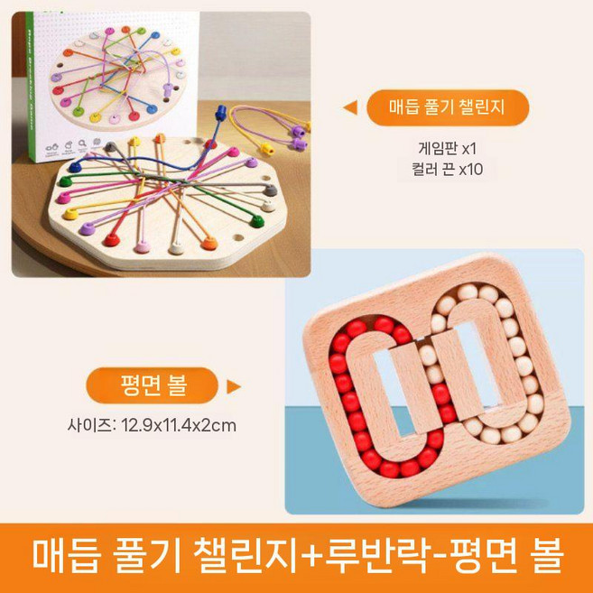 매듭 풀기 치매예방 교구 색상 놀이 줄 끈풀기 노인 활동 보드 게임, 육각형 밧줄+평평한 공