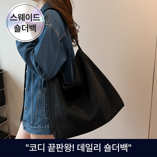 리치밥 여성 스웨이드 가방 대용량 숄더백