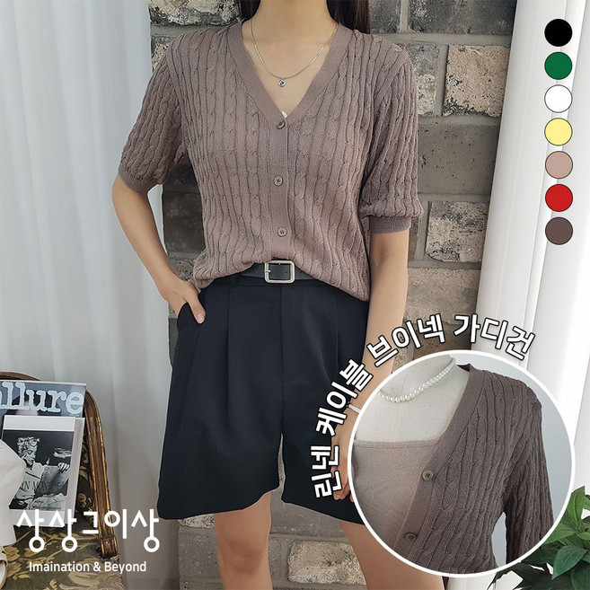 상상그이상 여성용 국내제작 엘딘 린넨 케이블 브이넥 반팔 가디건 신축성좋은 레이온소재 날씬해보이는 간절기 반팔니트탑 케이블짜임 베이직 여자가디건