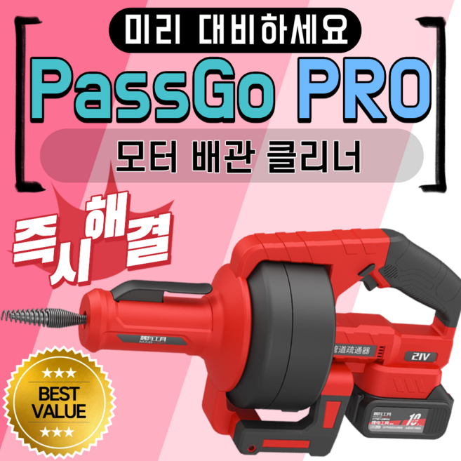 패스고프로 뚫어뻥 하수구뚫음 세면대막힘 하수구막힘 변기막힘 배수구 뚜러뻥 전자동, 1박스