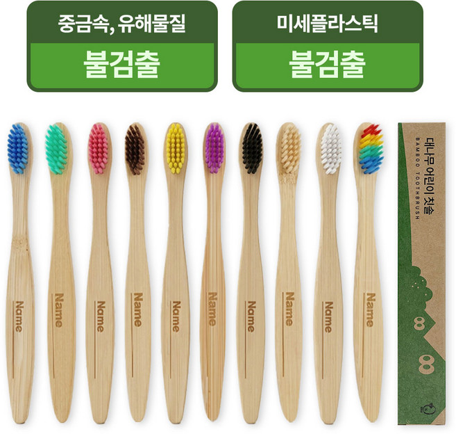 미세플라스틱 NO 어린이 유아 대나무 칫솔, 10개, 1세트, 혼합