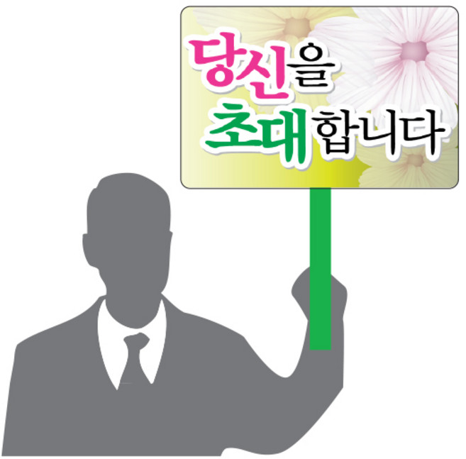 피켓 원형 손모양 제작 학교 선거 손피켓 응원 팻말만들기 시위 피캣 켐페인 전문