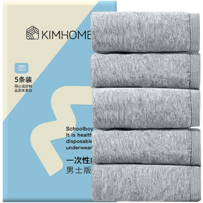 KIMHOME 男士純棉一次性四角內褲，旅行出差免洗，高彈透氣獨立包裝
