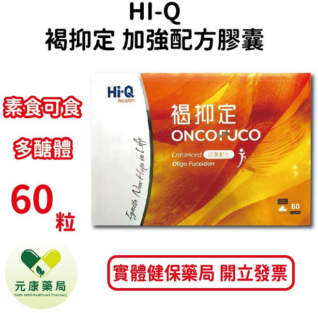 Hi-Q 褐抑定 加強配方 褐藻醣膠 膠囊, 1個