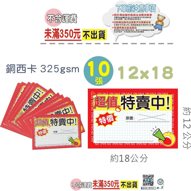 巨匠文具 促銷標示卡 價格標籤 12x18公分 10張入 銅西卡325gsm, 1個, 09111-2(12*18公分)10張入