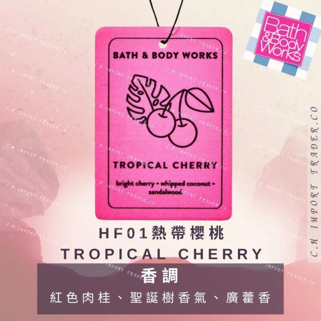 Bath & Body Works 熱帶櫻桃 懸掛香氛片 亮櫻桃、鮮奶油椰子、檀香, 1個, HF01 熱帶櫻桃