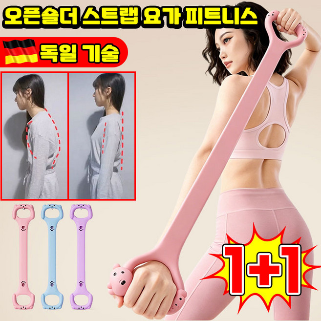 [전신 실루엣 교정] 1/1+1 오픈숄더 스트랩 요가 피트니스 어깨 스트레칭밴드 근력 운동 고무밴드 저항 운동 밴드 탄력 헬스 요가 튜빙밴드 홈트 실내 운동기구 SUOSER포장증정, 2개, 퍼플