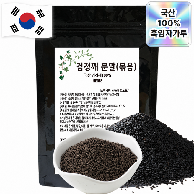 거룩한가 국산 프리미엄 두번 볶은 고소한 흑임자 가루 100% 볶음 검정깨 분말, 1개, 500g