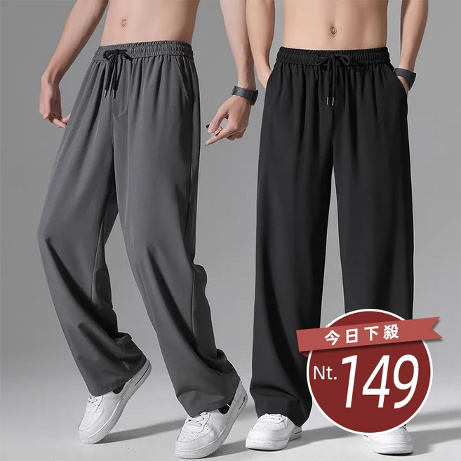 韓版冰絲涼感寬褲，寬鬆休閒直筒長褲，台灣發貨男裝
