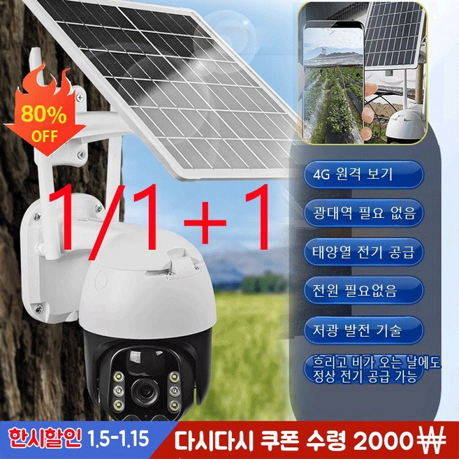 1/1+1 무선 태양광 카메라 야시 HD 스마트 원격 감시카메라 고화질 가정용 감시카메라, 플러그인 와이파이 에디션, 1개
