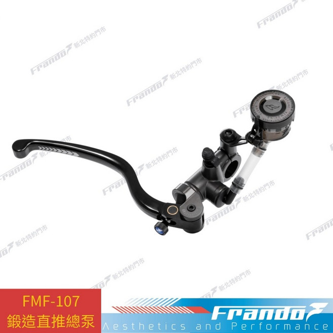 Frando FMF-107 鍛造直推式總泵, 深硬陽/長拉桿/左17mm,透明, 1個
