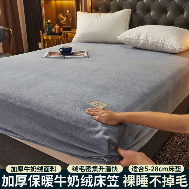 LOVE HOME 加厚牛奶絨床笠 冬季保暖 裸睡不掉毛