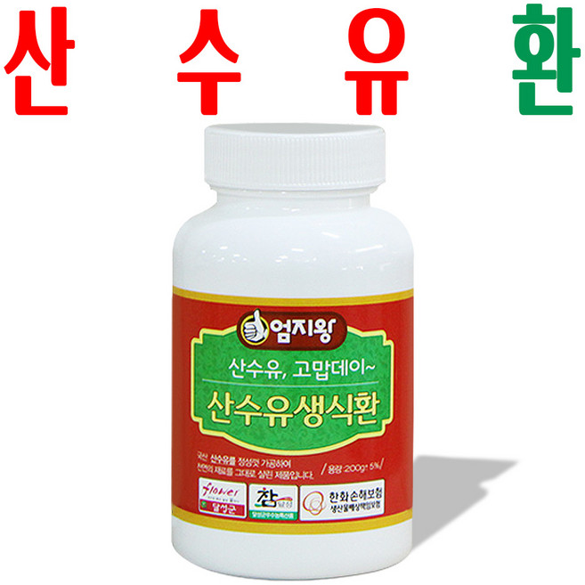 산수유환/ 산수유생식환/ 지하 170m 청정수 깨끗한 재배/ 심홍 붉은 열매/ 미산농장, 산수유환(산수유나무열매환) x1병, 1개, 200g
