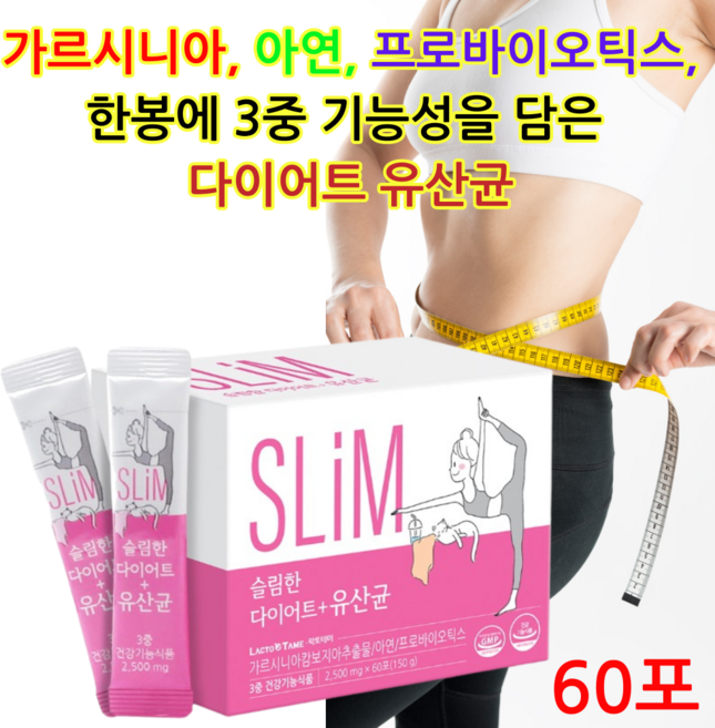 [상상건몰] 가르시니아 아연 프로바이오틱스 뱃살 체지방 쾌변 슬림한 다이어트 유산균 다이어트유산균 150g, 1박스