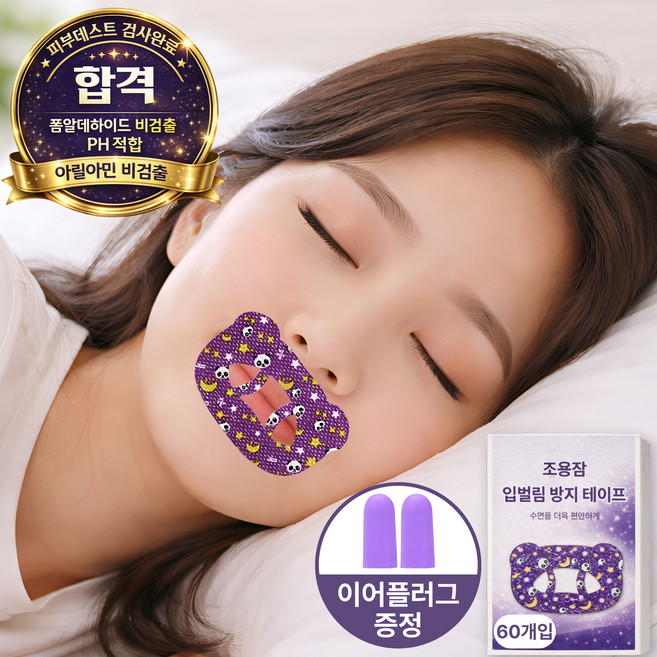 조용잠 편안한 수면 입벌림 방지 테이프, 60개