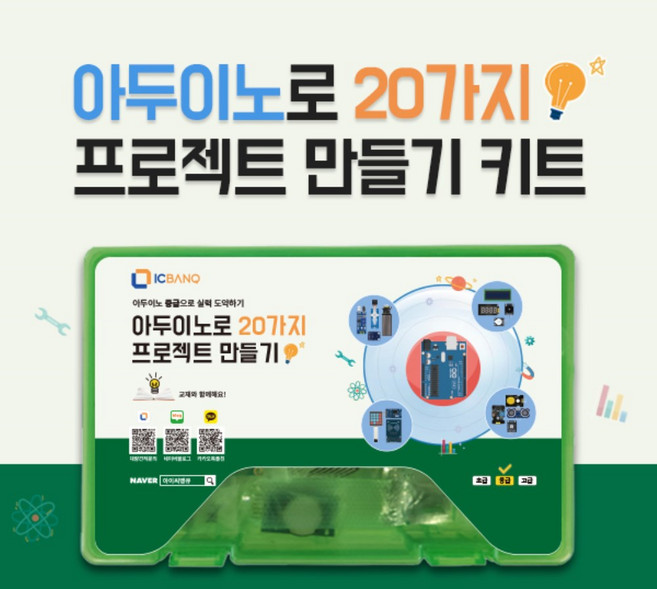 아두이노로 만드는 20가지 프로젝트, 1개