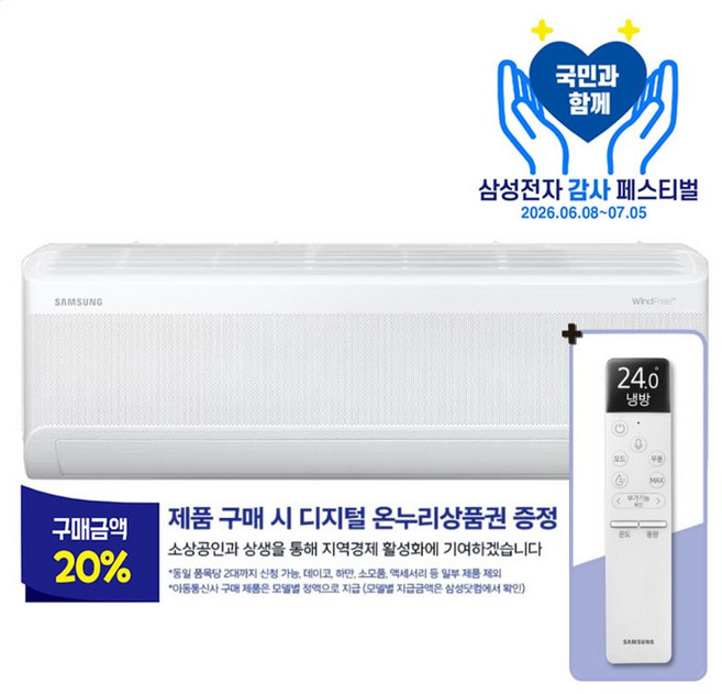 1등급 삼성 AI 무풍 인버터 벽걸이 에어컨 9평형 AR60F09D11WT + 리모컨 세트 방문설치 (기본설치 별도), 일반배관형