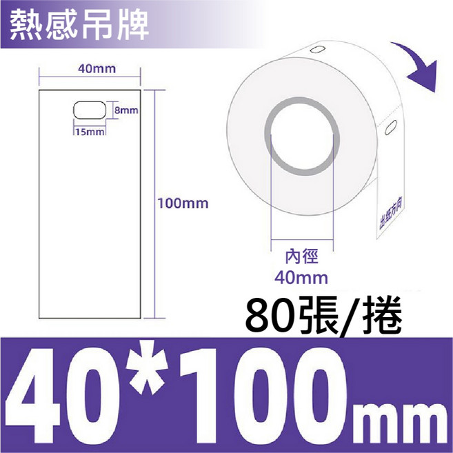 精臣空白熱感吊牌 服裝吊牌手撕 B3S B21舊款 德佟P1 愛思B23 噗趣AQ 芯燁XP201A