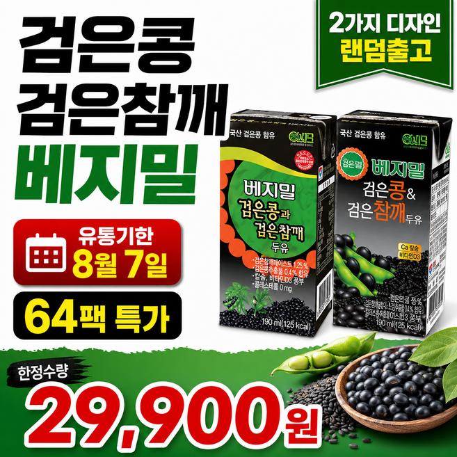 베지밀 검은콩과 검은참깨 두유, 190ml, 64개