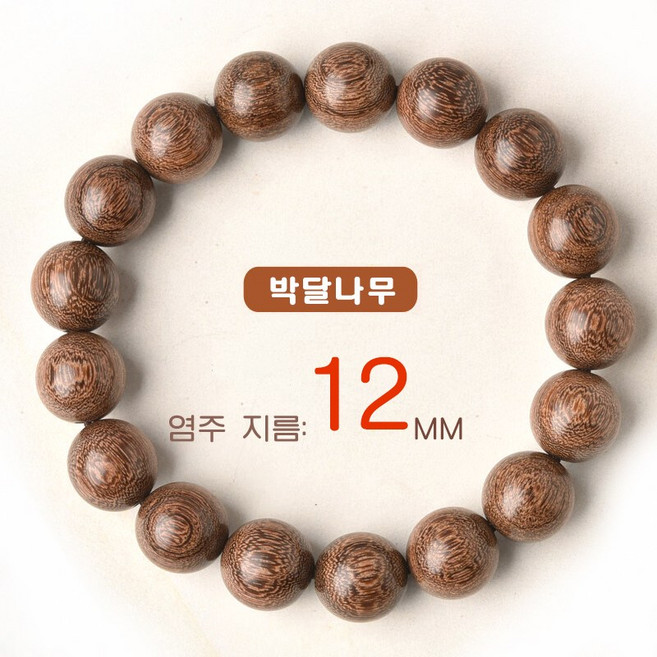 천연단목 염주팔찌 문완단향팔찌 문완재복커플 행운불교 염주팔찌 10mm