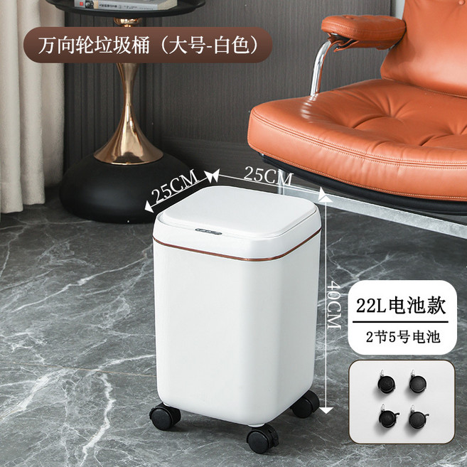可移動智能感應垃圾桶家用客廳廚房客廳大容量衛生桶電動高腳, 22L珍珠白電池款