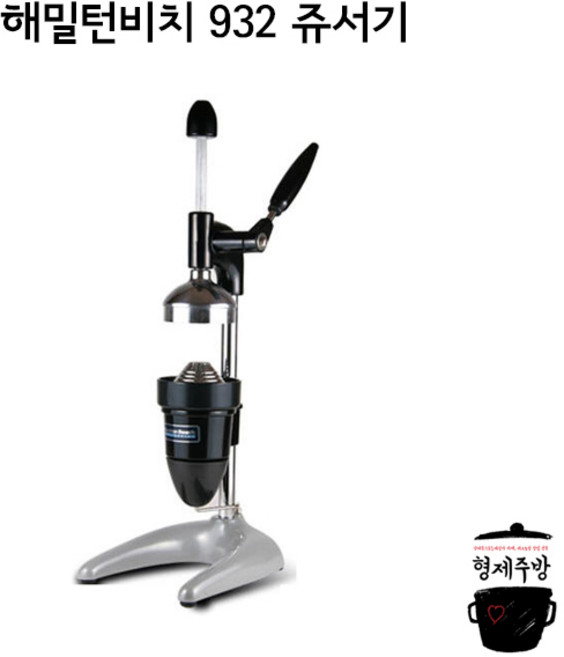 해밀턴비치 932 쥬서기/업소용쥬서기/해밀톤비치 착즙기/영업용주서기 생과일쥬스