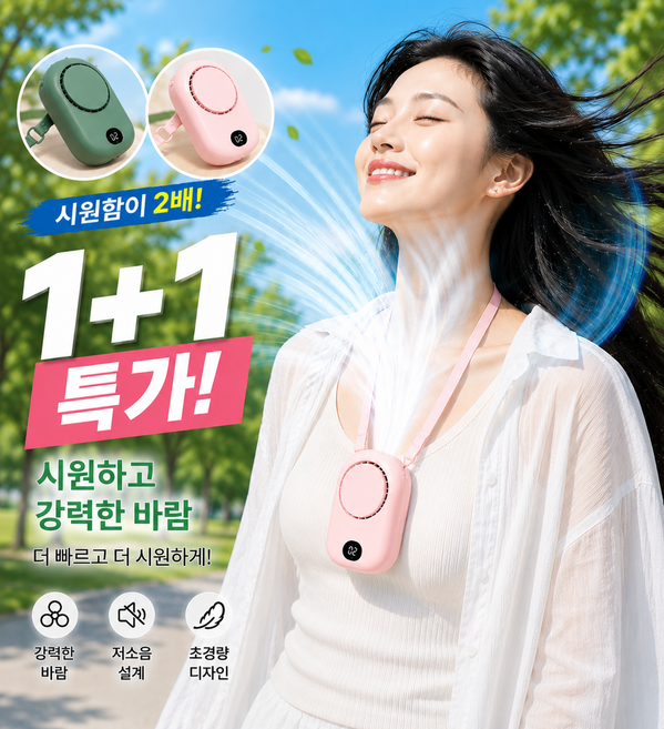 1+1특가 선풍기 3단조절 목걸이형 휴대용 넥팬 저소음 미니선풍기 초경량, 그린, 1+1 핑크