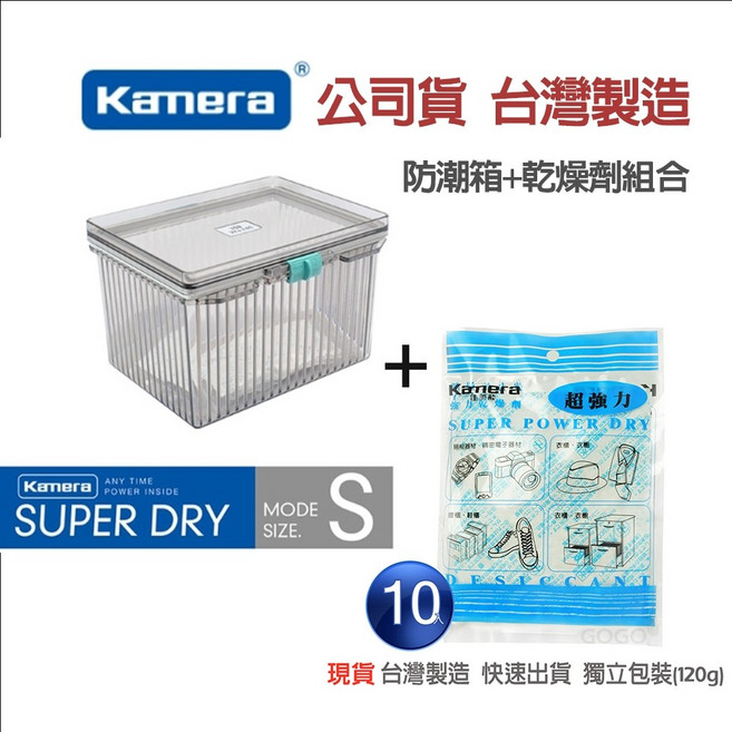 Kamera XL 免插電防潮箱, 1個, S防潮箱(沒有附濕度計)+10包乾燥劑