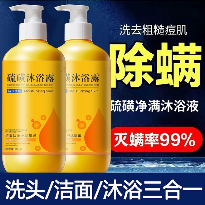 硫磺沐浴露 潔淨肌膚 滋潤止癢, 1個, 300mL 【洗頭洗臉洗澡】三合一套裝【一瓶正裝】預防率33+3秒凈膚爽身