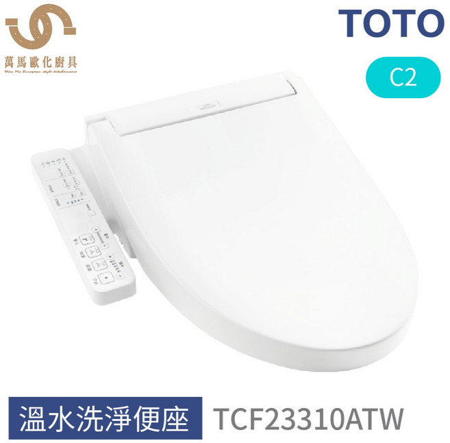 TOTO TCF23310ATW C2 溫水洗淨便座 – 藏線式免治馬桶座