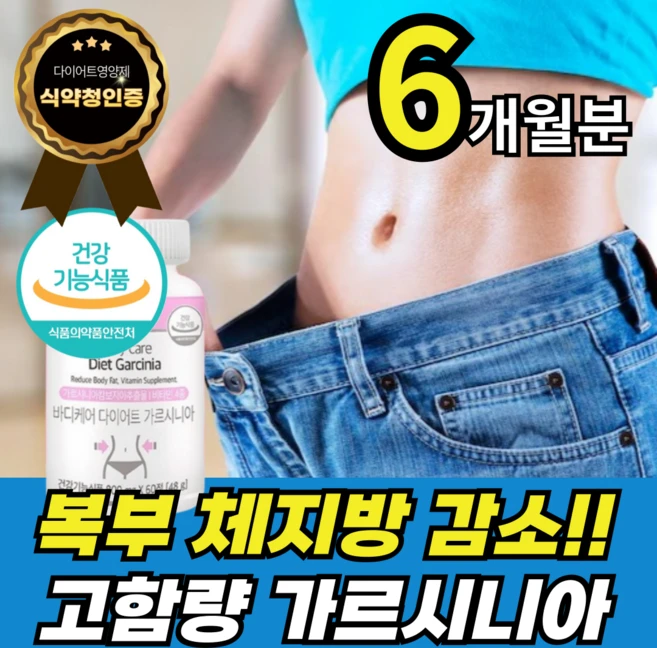 가르시니아 캄보지아 식약처인증 다이어트보조제 체지방 감소 알약 HCA 750mg 판토텐산, 6박스, 60정 - 쿠팡