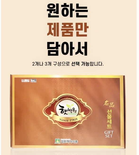 햇싹원 스틱 선식 선물세트, 선식3선택