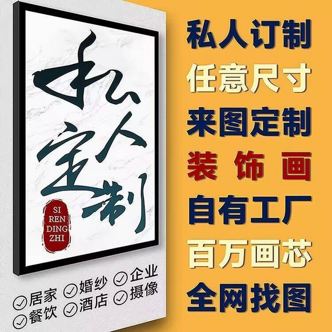 私人訂製 裝飾畫 來圖定制 壁畫, 1個, S款-福祿呈祥50/70/100 PVC黑色外框晶瓷畫