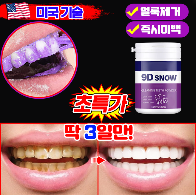 [치과추천1위] 퍼플 가루 치약 치아 관리 파우더 화이트닝 누렁니 미백 조색 흡연 커피 착색 클리닝 치석 얼룩 제거, 1개