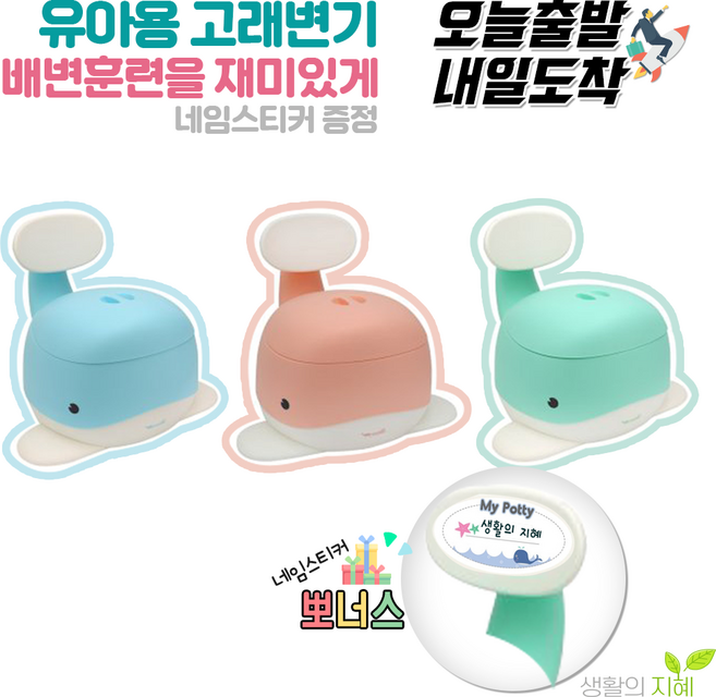 [당일발송] 국민 유아변기 귀여운 고래아기변기 (네임스티커 사은품증정), 1.파스텔스카이