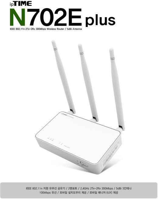 아이피타임 N702E plus(유무선공유기)+N150UA3(무선랜카드) 패키지