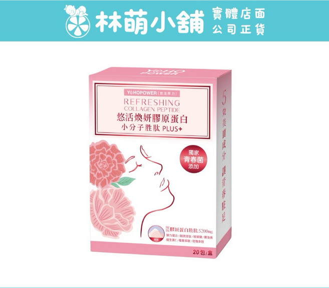 悠活原力 悠活煥妍膠原蛋白精華粉 PLUS+ 青春雙岐桿菌添加, 1個