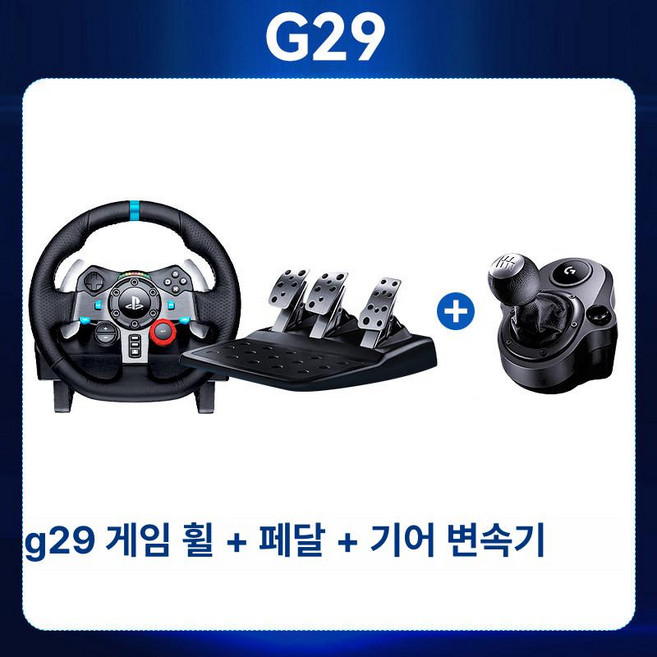 든든커머스 3d운전게임 핸들 가족게임 시뮬레이터, + + 기어 변속기