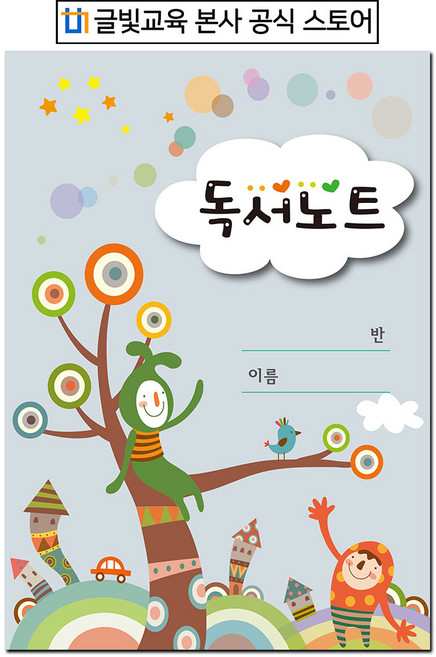 유아독서노트 / 창의적독후활동 / 독서기록장